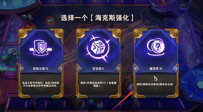 云顶之弈s7藏宝库是什么？