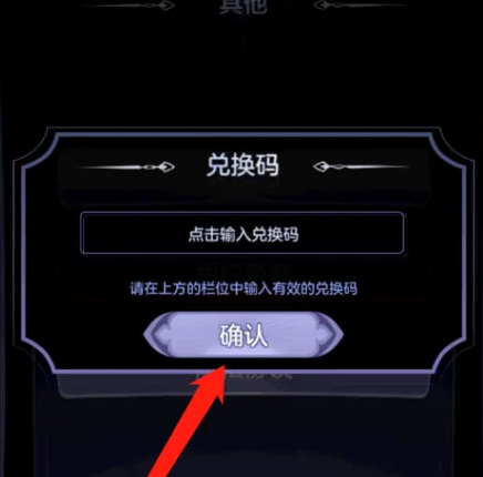 少女的王座ios兑换码在哪输入？