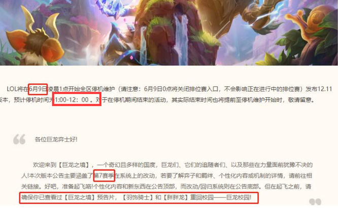 云顶之弈S7版本 2022年6月9号几点更新？