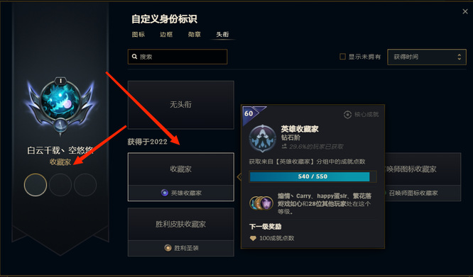 lol头衔怎么设置？