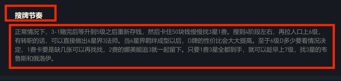 云顶之弈S7星界龙怎么运营？