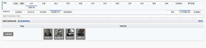 明日方舟支援机械tag能出什么？