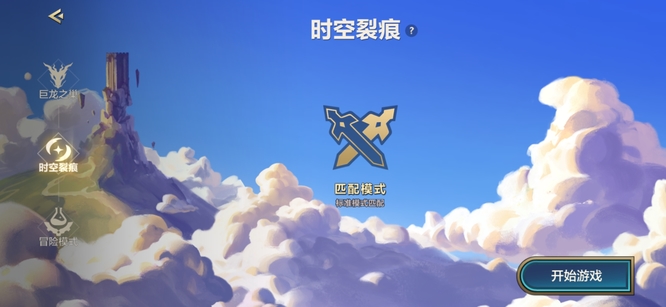 金铲铲S7时空裂痕会消失吗？