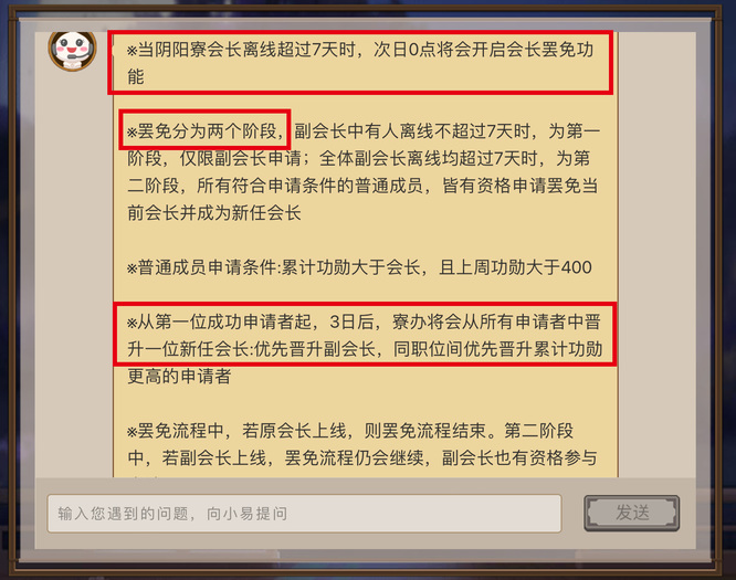 阴阳师会长离线时间超过几天自动转交?