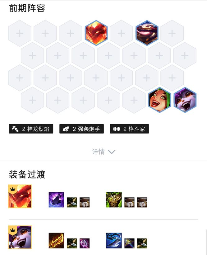 金铲铲之战S7神龙烈焰阵容怎么玩？