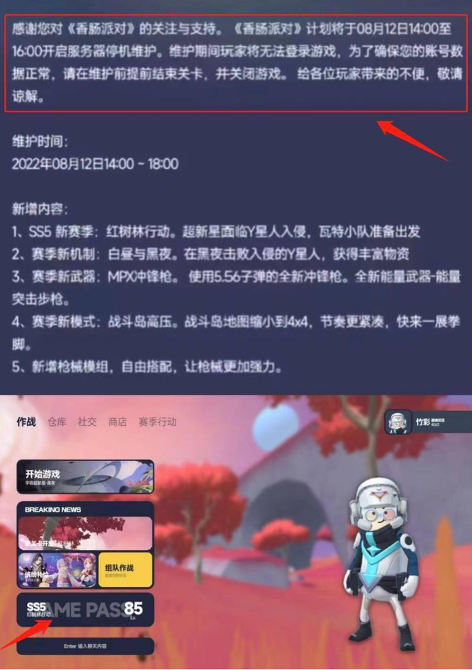 香肠派对正式服ss5什么时候更新？