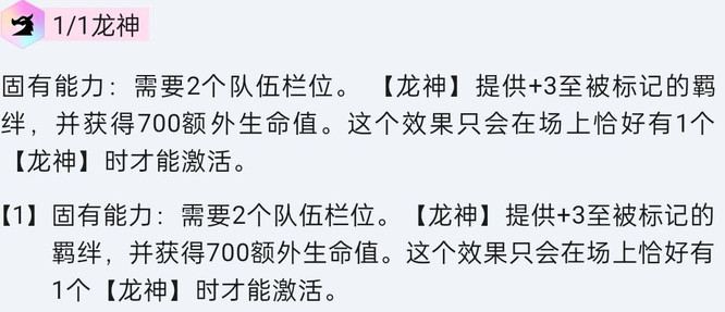 云顶之弈S7龙神羁绊怎么激活？