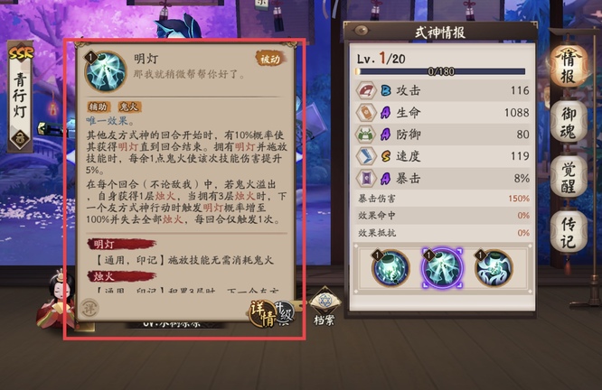 阴阳师明灯是什么意思？