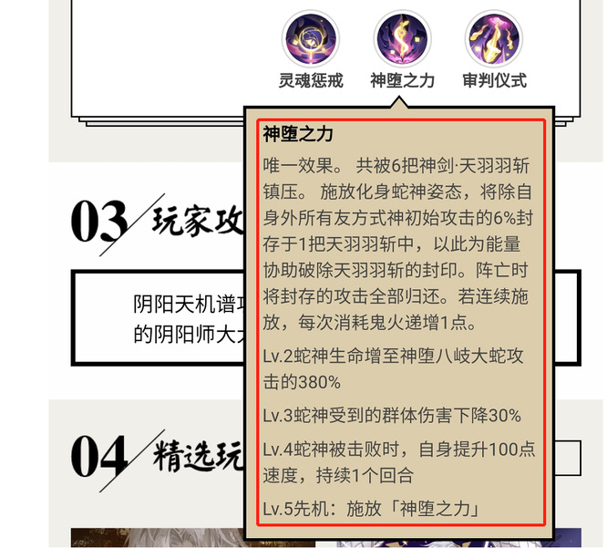 阴阳师sp八岐大蛇怎么玩？