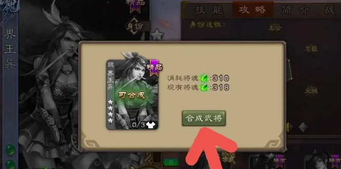 三国杀模拟战怎么合成武将？