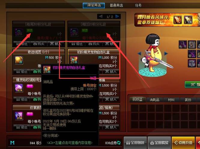 dnf2022怎么白嫖宠物？