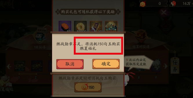 阴阳师燃夏福礼在哪？