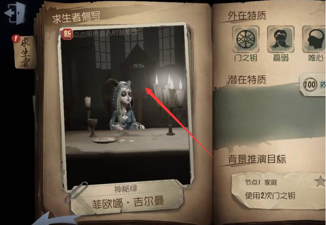 第五人格涂鸦怎么换？