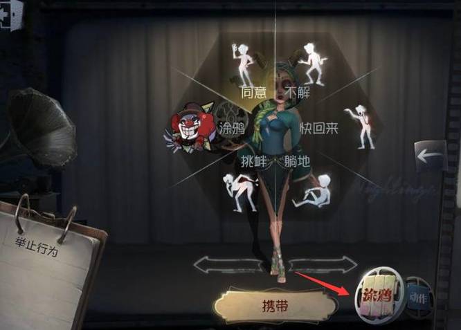 第五人格涂鸦怎么换？