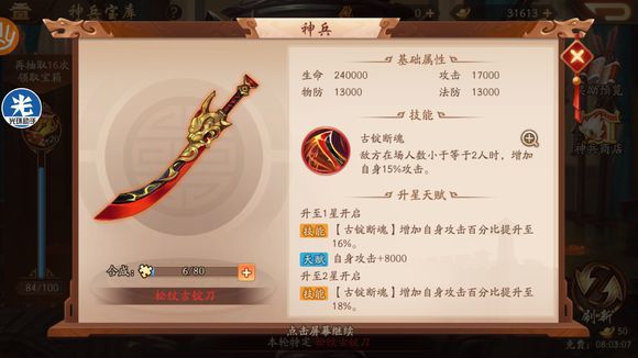 少年三国志2高顺带什么神兵？