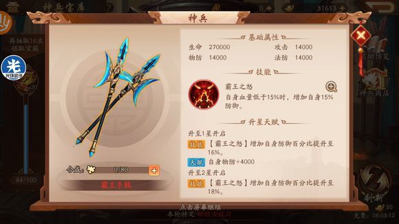 少年三国志2高顺带什么神兵？