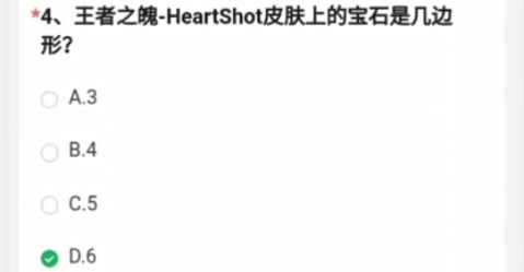 cfm王者之魄heartshot是几边形？