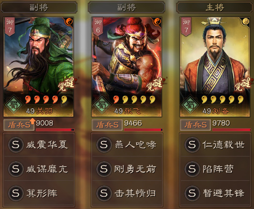 三国志：战略版S1最强阵容有哪些？