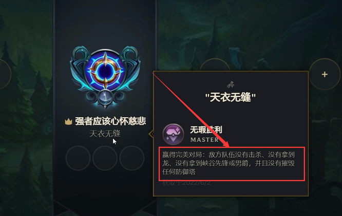 lol天衣无缝称号怎么完成？