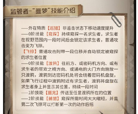 第五人格22赛季未尽的噩梦怎么玩？