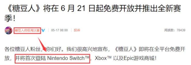 糖豆人：终极淘汰赛switch能玩吗？