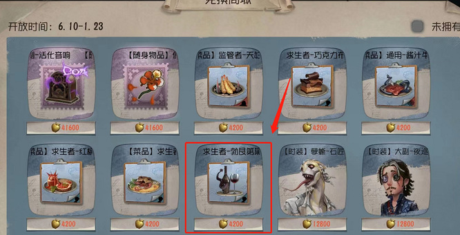 第五人格玩具商喜欢吃什么？