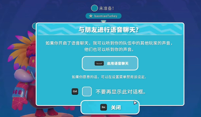 糖豆人：终极淘汰赛能开麦吗？