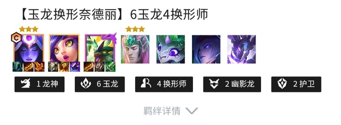 金铲铲s7玉龙怎么玩？