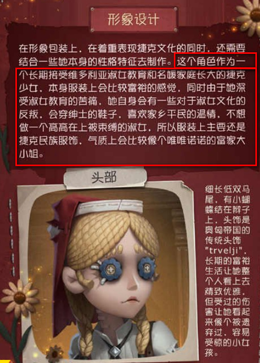 第五人格玩具商喜欢吃什么？