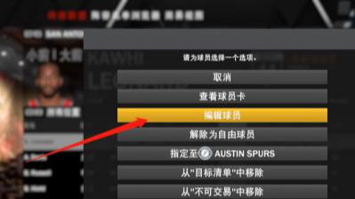 NBA2K20怎么改变球员的体重？