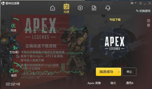 雷神加速器怎么下载apex？