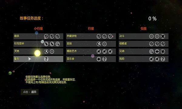 太阳系行星2怎么玩？