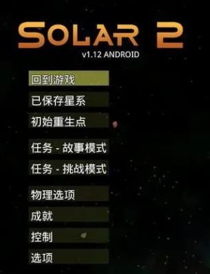 solar2怎么调中文？