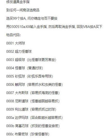 宝可梦火红金手指代码是什么？