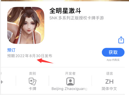 全明星激斗什么时候上线？