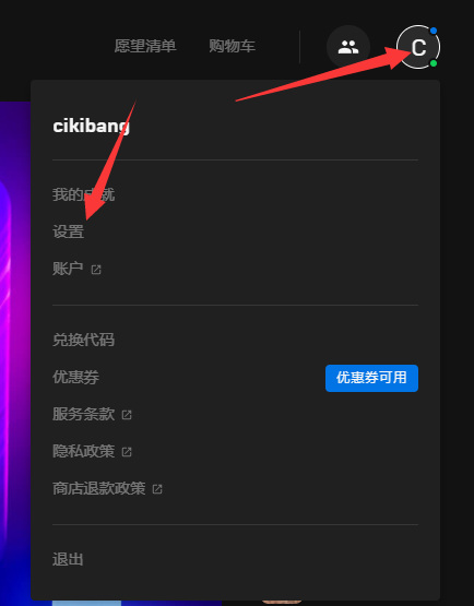 生化奇兵2epic怎么调中文？