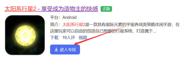太阳系行星2在哪下载？