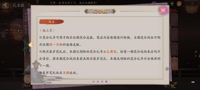 阴阳师花合礼币可以留到下个月吗？