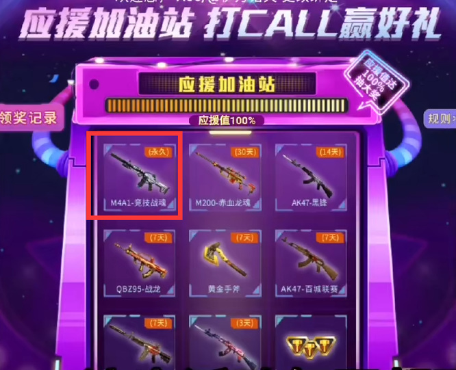 cfm m4a1竞技战魂怎么获得永久？