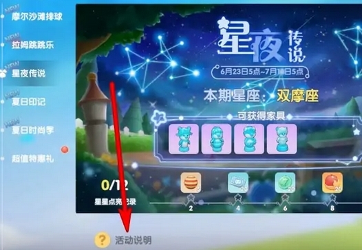 摩尔庄园星夜传说怎么许愿？