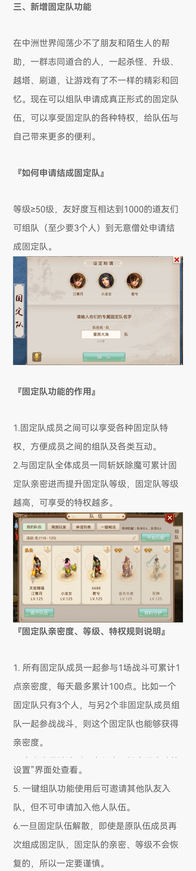 问道手游固定队规则是什么？