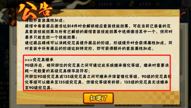 火影忍者究忍具怎么继承等级？