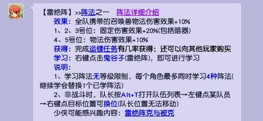 梦幻西游3固定伤害用雷阵还是天阵好？