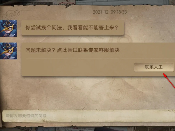 第五人格在线客服怎么联系？