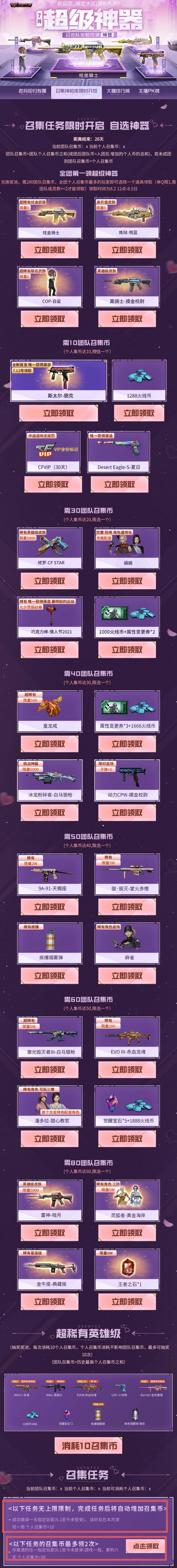 cf2022召集币怎么获得？