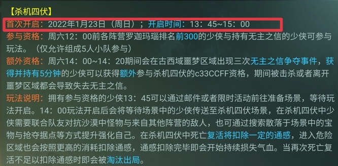 一梦江湖杀机四伏什么时候开？