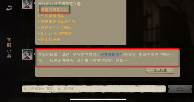 第五人格22赛季阅历等级过低无法赠送是什么意思？