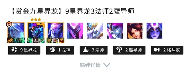 金铲铲s7九星界龙怎么玩？