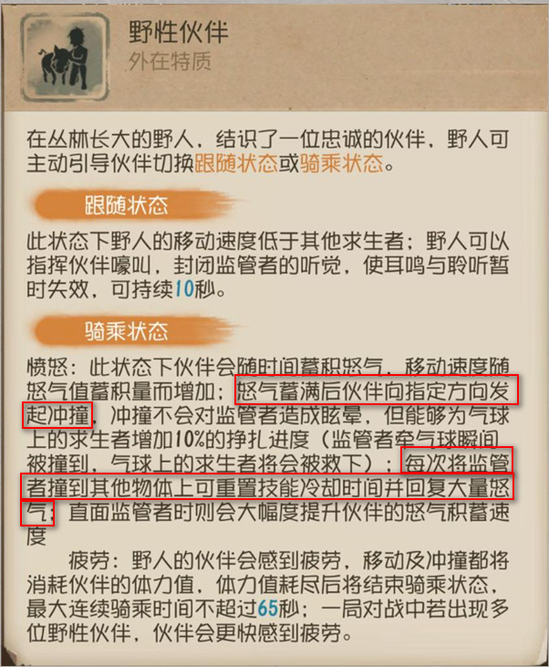 第五人格野人怒气满了怎么撞人？