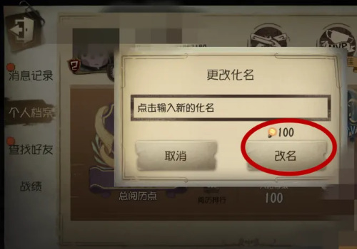 第五人格什么时候可以改名？